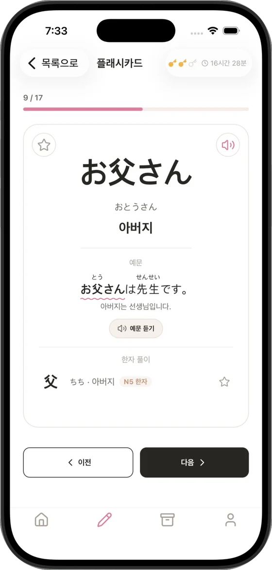 최소한의 일본어 스크린샷 2